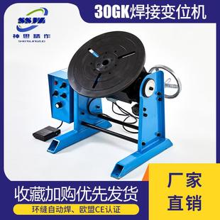 30公斤焊接变位机 环缝自动焊接旋转台 法兰焊接变位机 厂家直发