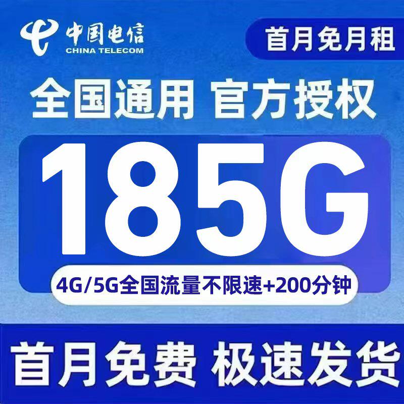 中国电信流量卡手机卡电话卡不限速上网卡全国通用无线限大流量卡