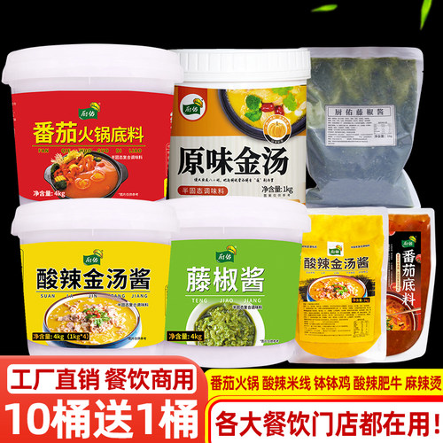 番茄火锅底料商用4kg番茄高汤料