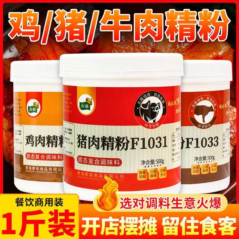 厨佑商用牛肉粉牛肉精粉牛肉香精猪肉精粉香精鸡肉精粉香精