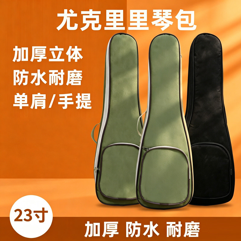 尤克里里琴包23寸加厚高颜值防水手提单肩小吉他袋子加棉便携琴包