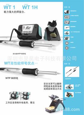 德国 weller 威勒 WT1014 无铅焊台 80W 大功率 恒温数显电烙铁