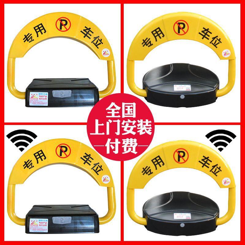 车位锁智能感应遥控地锁加厚防撞停车位地锁自动汽车库占位锁古