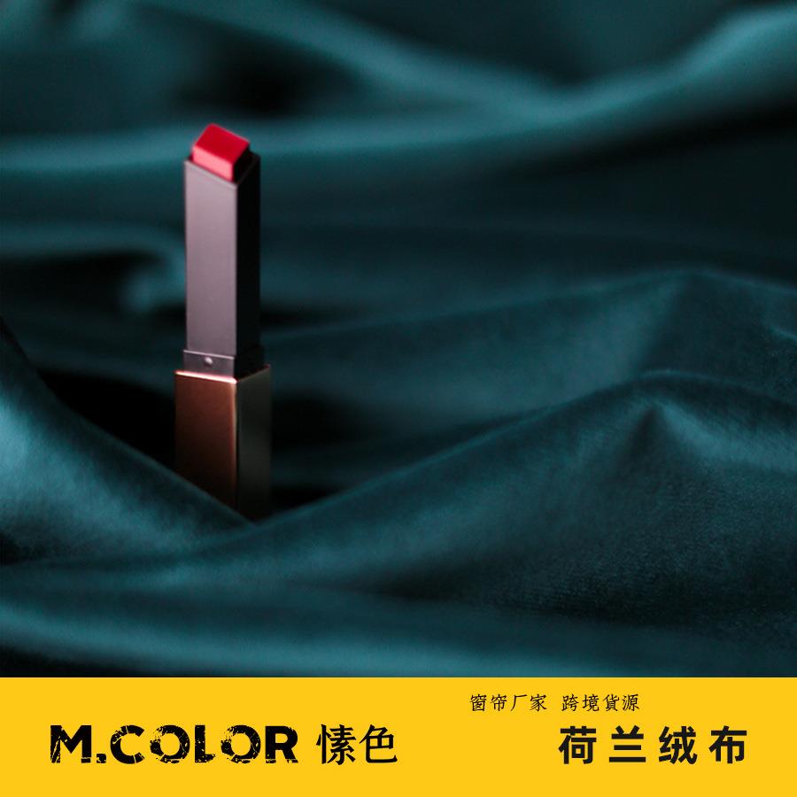 【荷兰绒】厂家轻奢复古墨绿祖母绿孔雀蓝天鹅绒遮光绒布窗帘