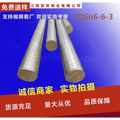 厂家直销ZQSn 6-6-3、5-5-5、10-5、10-2锡青铜棒、铸造青铜棒
