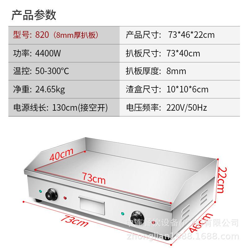 中连电扒炉商用820手抓饼机器全自动铁板烧铁板炒饭煎饼炒面设备