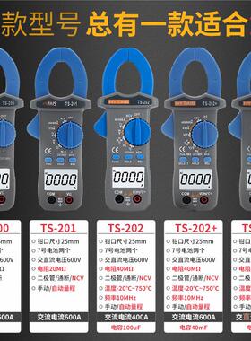 泰圣钳形电流表TS200/TS201/TS202高精度数字交直流钳形表万用表