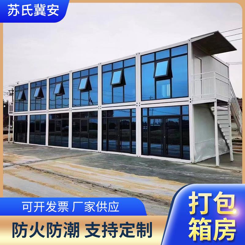 装配式集装箱房打包箱活动房 临时可移动快拼集装箱房工地办公室