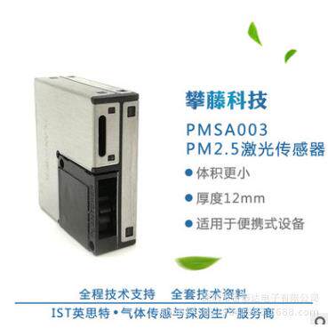 PMSA003-C攀藤科技粉尘传感器PM2.5 G10送转接板 PMSA003-A 原装