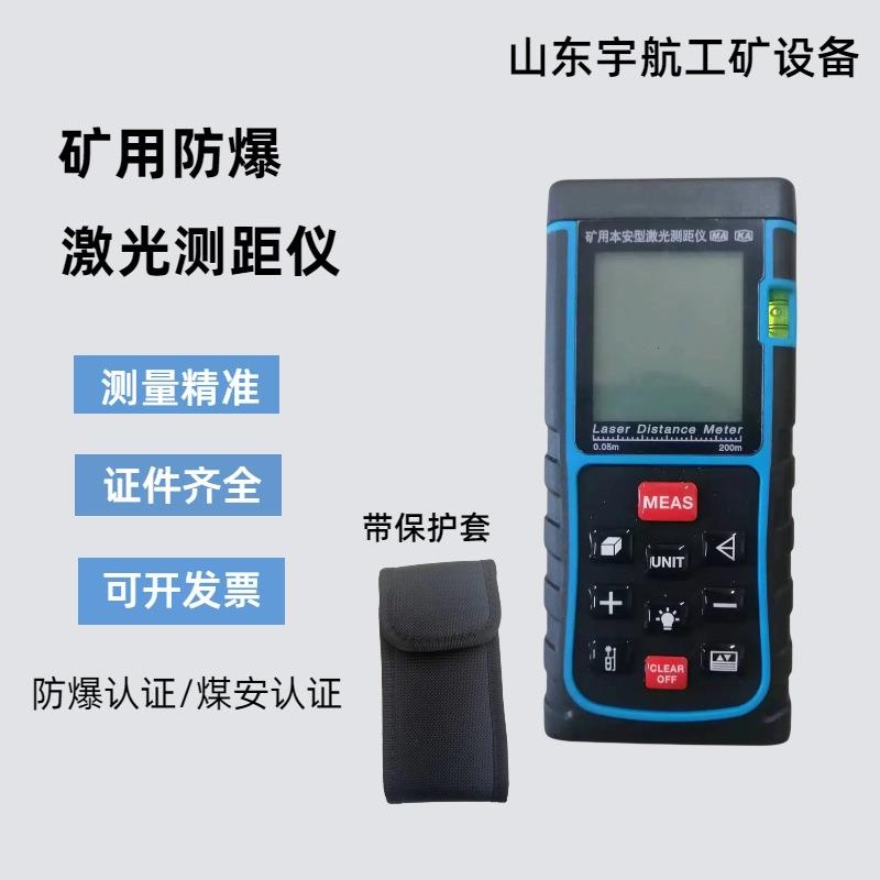 200米YHJ-200J矿用本安激光测距仪 高精度距离测量仪 激光测距仪