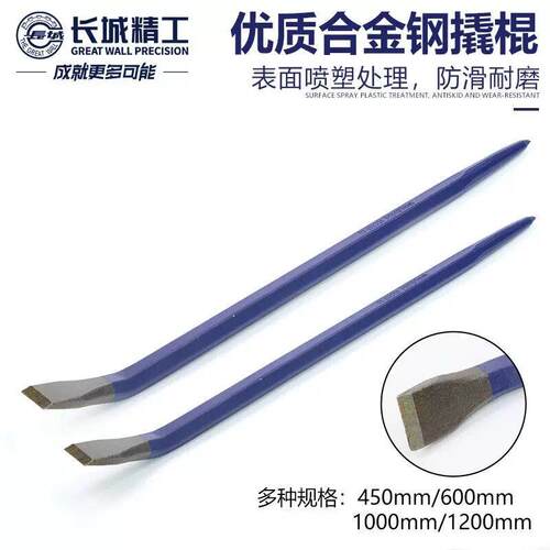 长城精工撬棍工业级扁头撬棍加粗加长拆木箱撬棒撬撬汽车轮胎工具