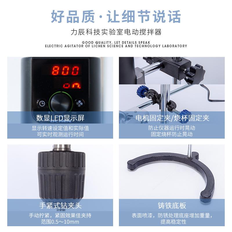 实验室用LC-ES-60精密小型电动搅拌器台式搅拌机工业液体混合试验