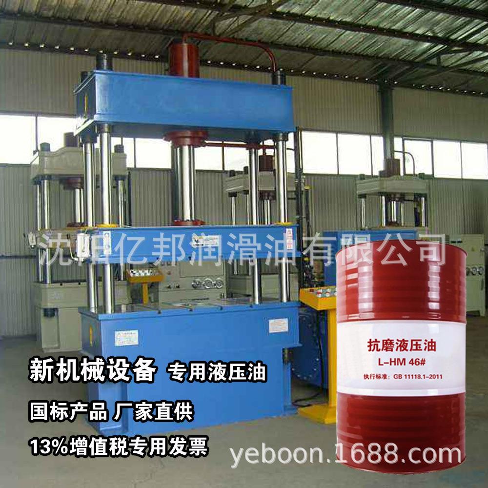 沈阳L-HM46#抗磨液压油 注塑机挖掘机叉车电梯设备车辆用200L