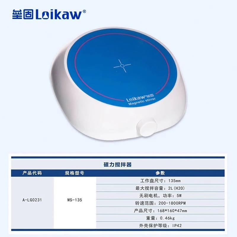 垒固 MS-135 磁力搅拌器 2L 小型 实验室搅拌器 混合搅拌器