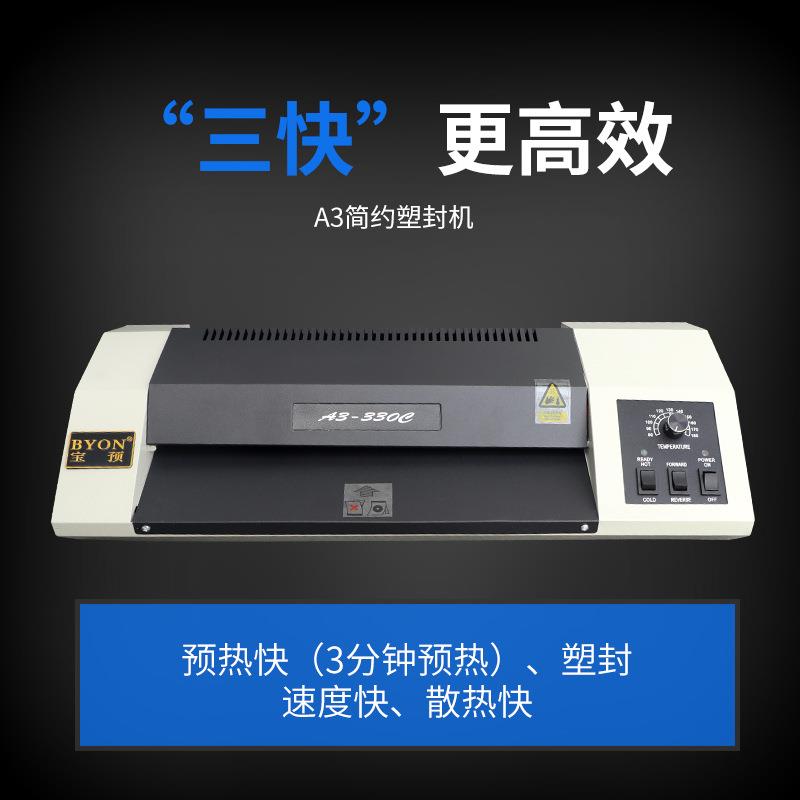 A3/A4照片塑封机330C办公相片过塑机小型家用过胶机商用封膜机