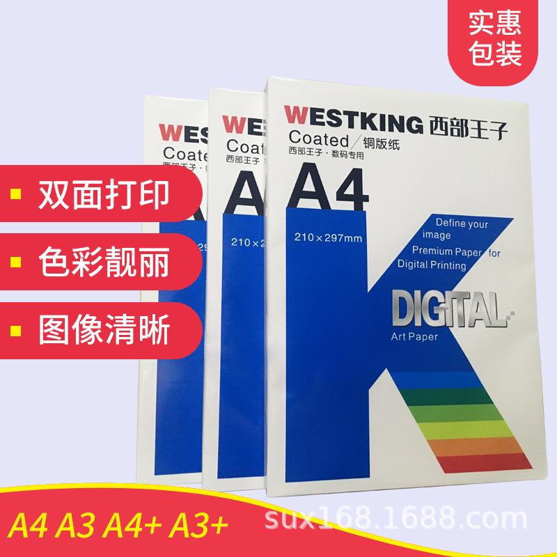 激光铜版纸A4A3+高光 双面打印128g157g200g250g封面纸数码铜版纸
