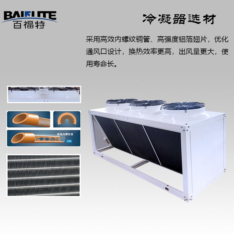 冷库箱式风冷机组压缩机 V型冷凝器冷冻机换热器百福特室外机设备