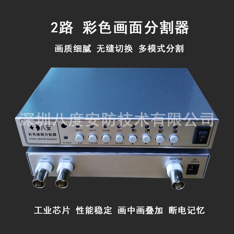 八安2路画面分割器画中画叠加左右二分割 上下一半相机屏幕分屏器