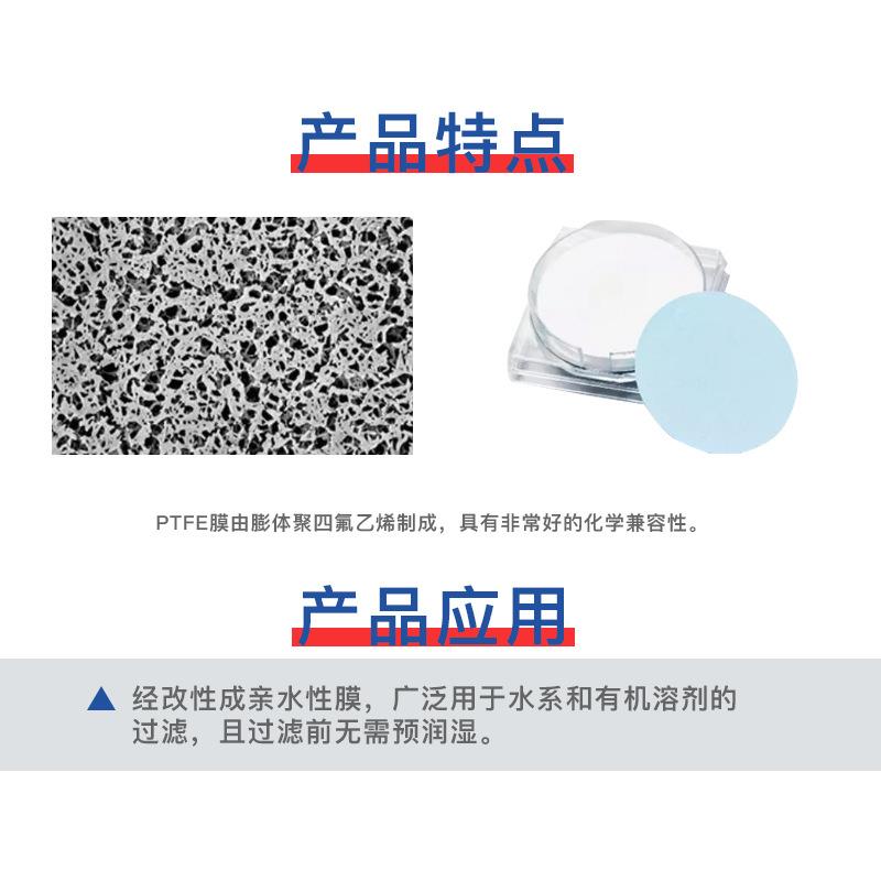 NEWSTAR新星 亲水聚四氟乙烯(PTFE)滤膜 (有机系/水系)