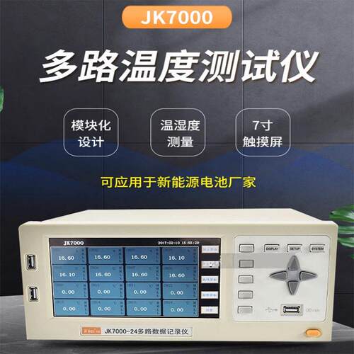 金科JK3008多路温度测试仪无纸记录仪电压电流记录湿度数据数显