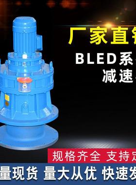 BLD XLD立式摆线针轮减速机 BWD系列XWD系列减速机