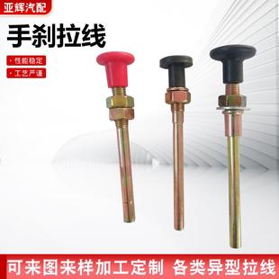 油门熄火手刹拉线五金配件 拉线配件