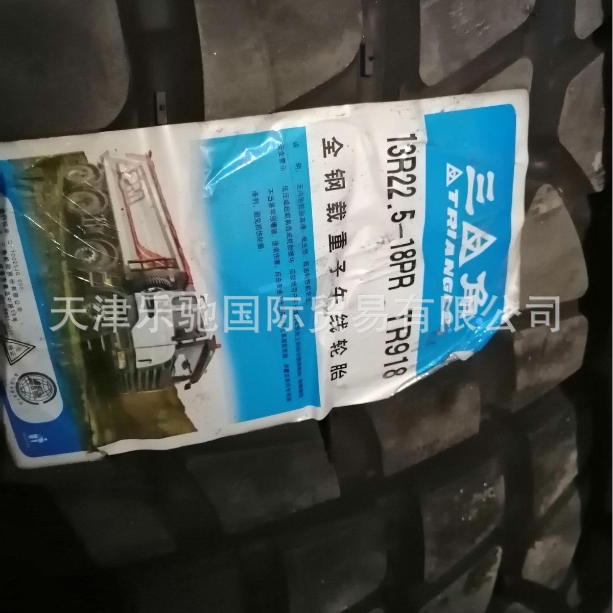三角Triangle 货运轮胎 13R22.5 TR918t18PR混合花纹子午线轮胎