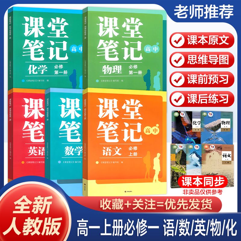 2025新版高一上册课堂笔记