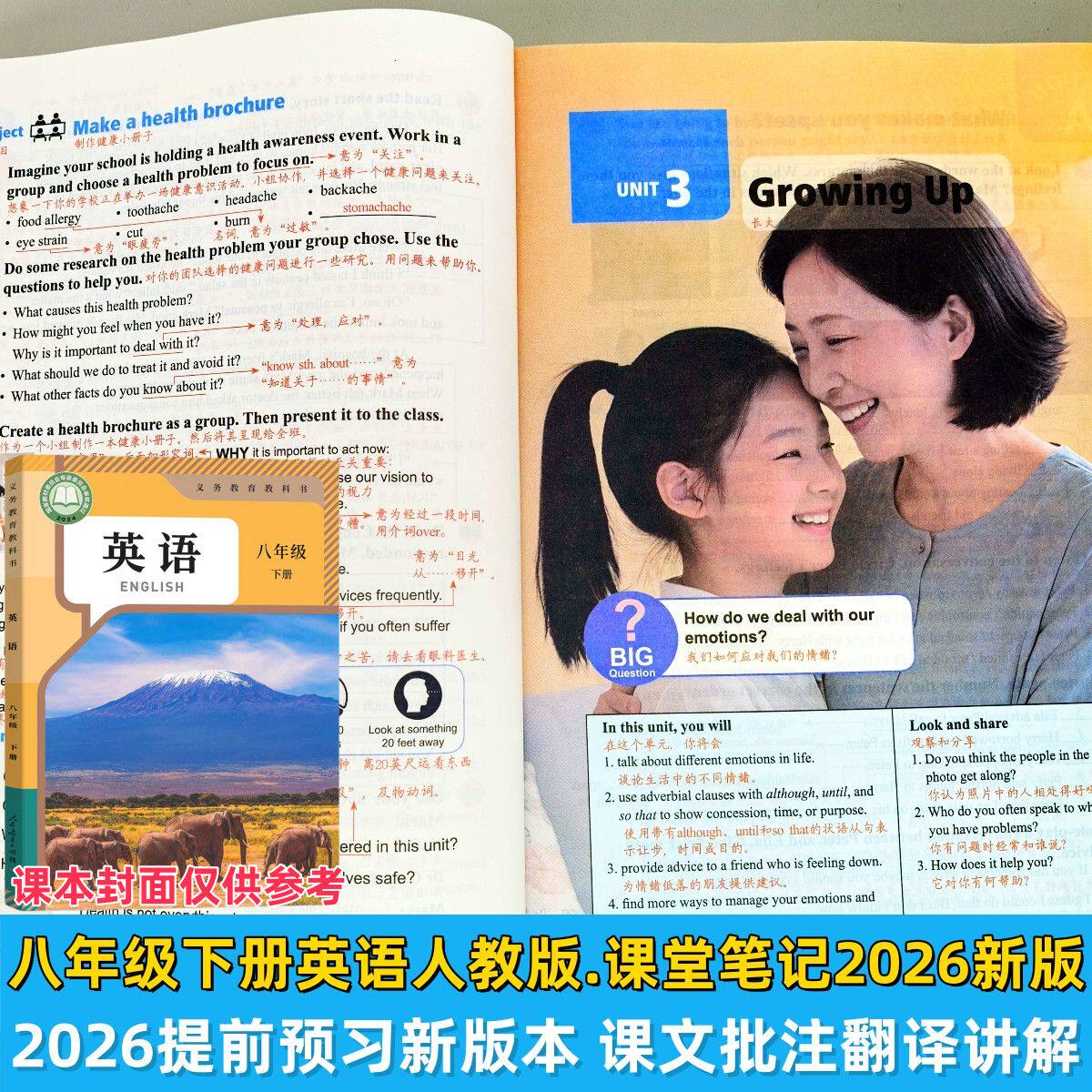 2026春新改版八年级下册英语学霸课堂笔记人教版同步初中二八下教材全解预习复习质优课堂笔记初二教辅资料
