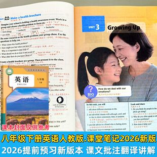 2026春新改版八年级下册英语学霸课堂笔记人教版同步初中二八下教材全解预习复习质优课堂笔记初二教辅资料