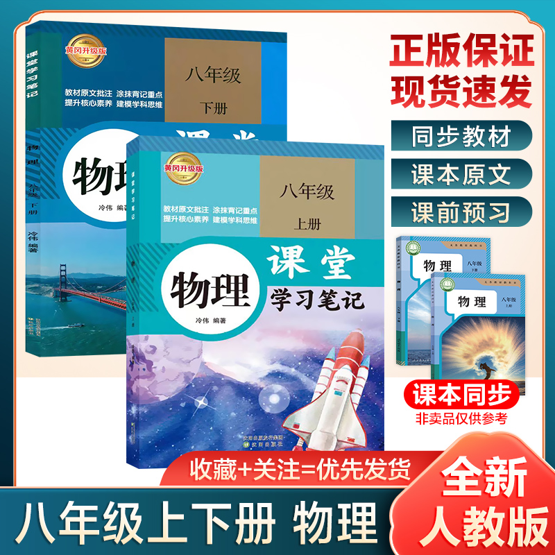 2025新版八年级上册物理课堂笔记