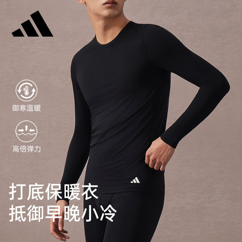 Adidas阿迪达斯2025秋冬季男女新款防寒保暖内衣秋衣秋裤套装上衣