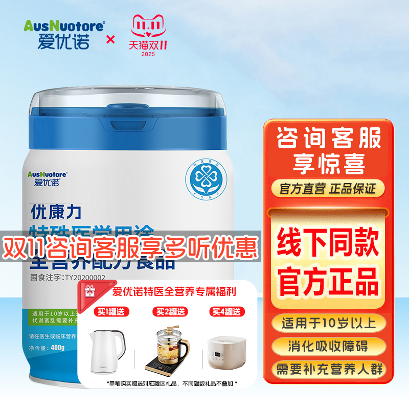 【咨询领券】爱优诺优康力营养粉
