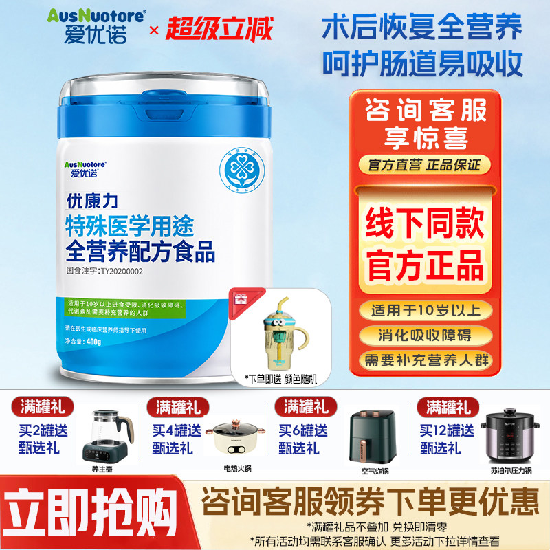 爱优诺(AusNuotore)优康力营养粉特殊医学用途全营养配方食品400g