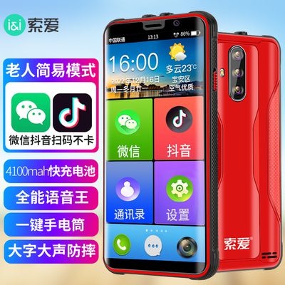 老年人智能手机！大字大屏大声！