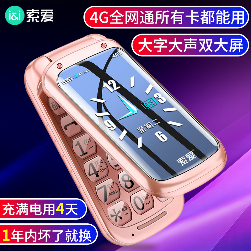 【4G全网通】索爱SA-Z9C翻盖老人手机大音量大屏幕大字大声怀旧老年机非智能超长待机支持联通电信按键机正品