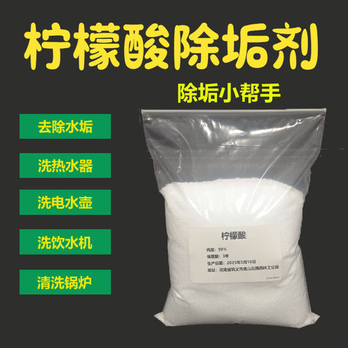 优质散装柠檬酸除垢剂商用饮水机热水器水垢清洁清洗小龙虾莲藕