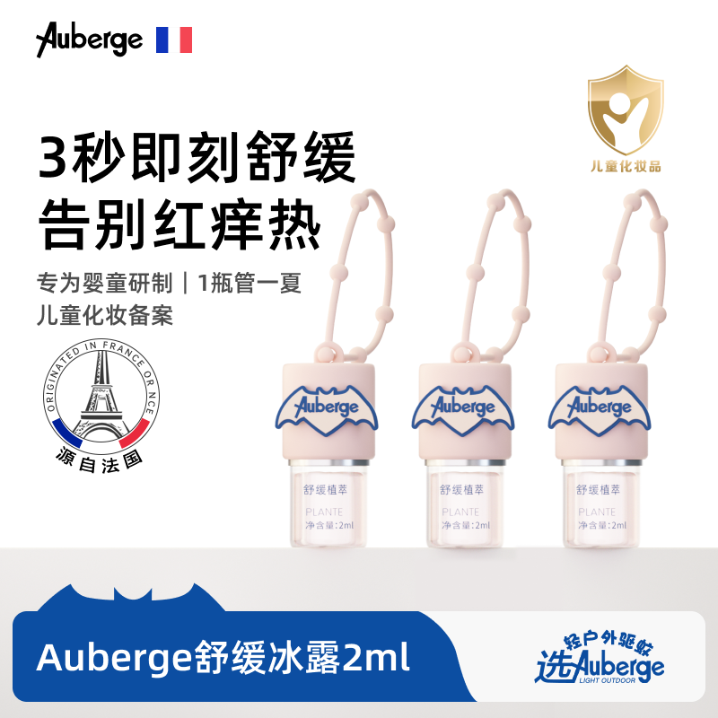Aubergekids止痒消肿止痒膏紫草