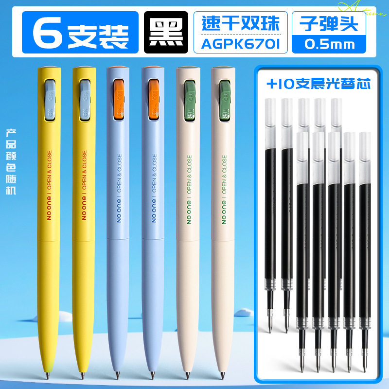 晨光解压开关双珠0.5中性笔速干顺滑微重力2倍密度学生签字笔375