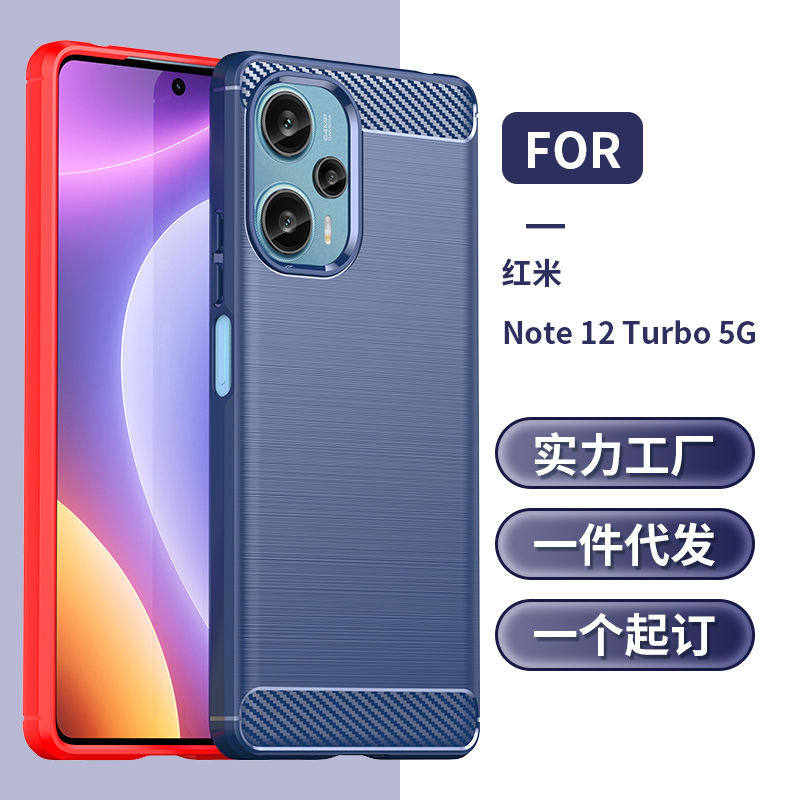 红米Note12Turbo手机壳拉丝硅胶大孔防摔潮男超薄新款软壳保护套
