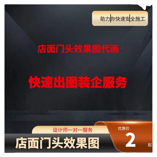 各种门店门头效果图酒店饭店餐饮店小吃店效果图代画