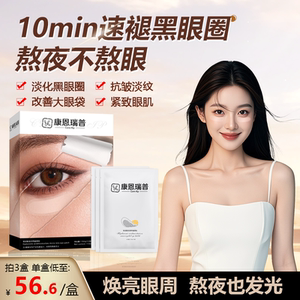 康恩瑞普Conn Rip玻尿酸滋润纳晶眼贴微针眼.袋黑眼圈眼纹泪沟2号