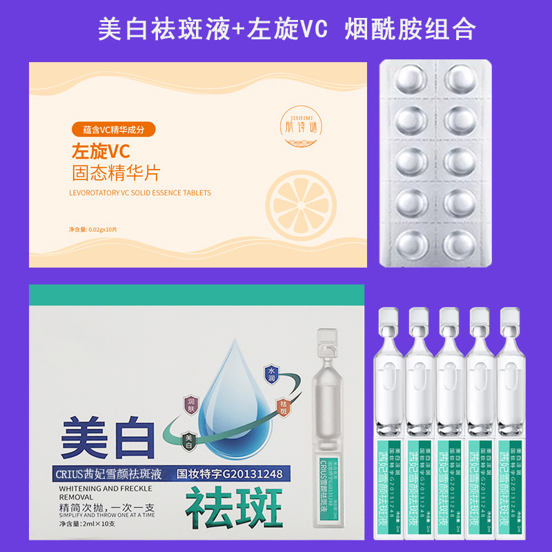 肌诗谜左旋VC固态精华片液 烟酰胺精华CRIUS雪颜祛斑液A
