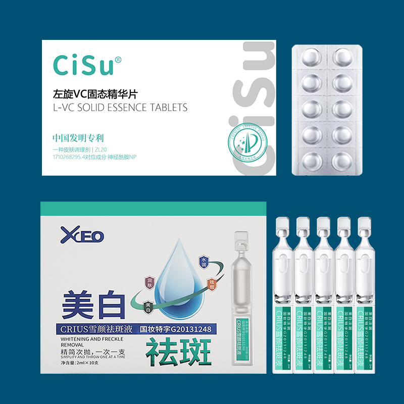 CiSu左旋VC固态精华片液 烟酰胺精华CRIUS雪颜祛斑液
