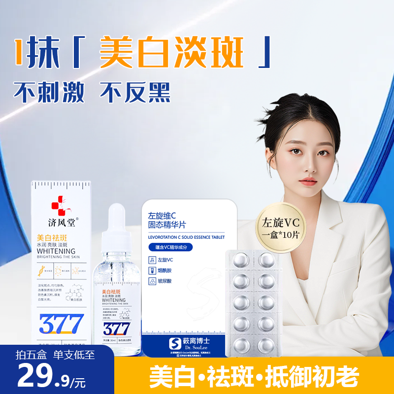 蔌离博士左旋维C固态精华片377美白去斑精华油VC烟酰胺提亮1号