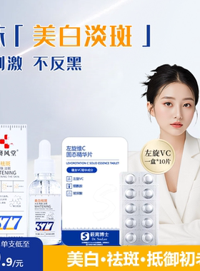 蔌离博士左旋维C固态精华片377美白去斑精华油VC烟酰胺提亮1号