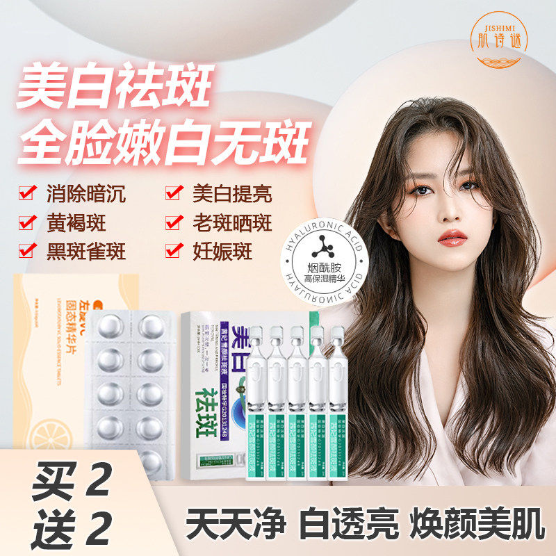 肌诗谜左旋VC固态精华片美白淡斑补水冻干烟酰胺次抛口腔提亮1号N