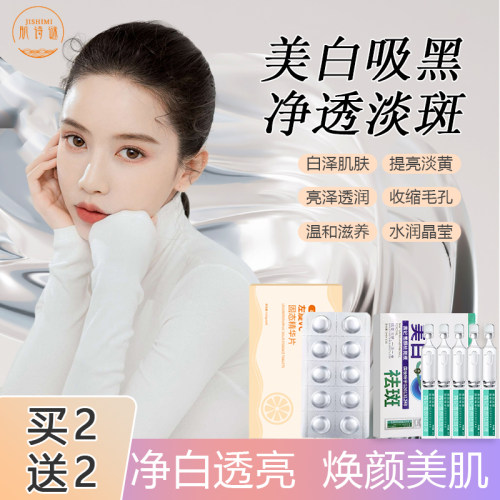 肌诗谜左旋VC固态精华片液美白淡斑补水冻干片烟酰胺次抛提亮C1
