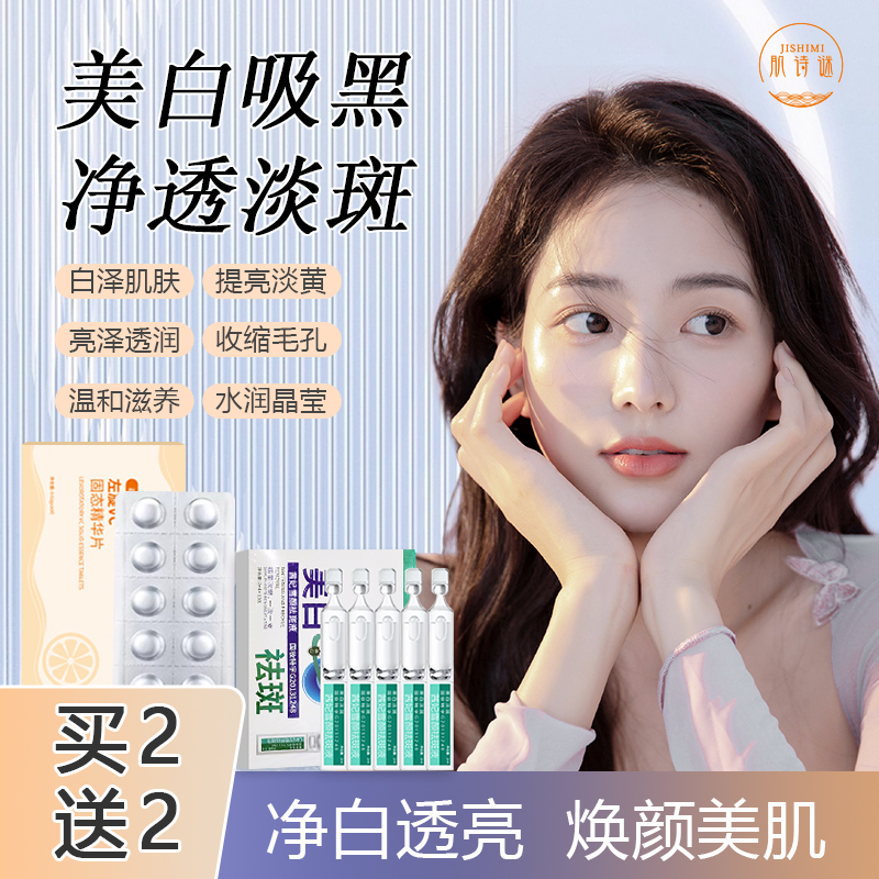 肌诗谜左旋VC固态精华片液美白淡斑补水冻干片烟酰胺次抛提亮2号A