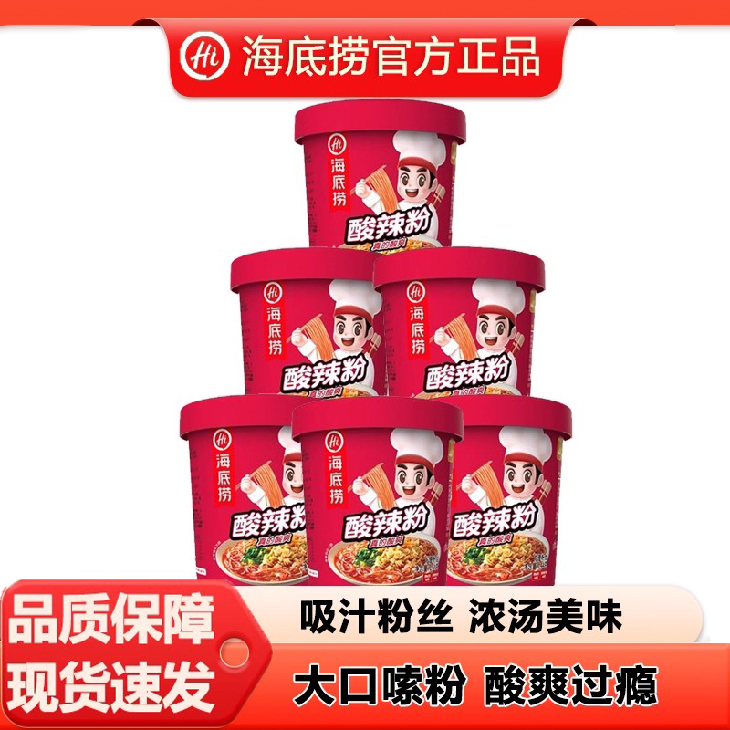 海底捞酸辣粉桶装番茄牛肉粉牛肚粉什锦毛肚冲泡早餐速食懒人食品